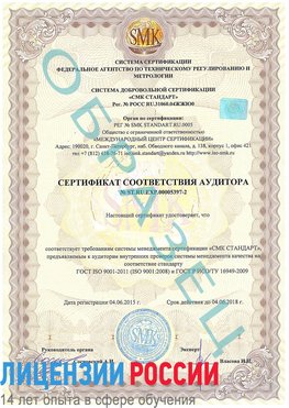 Образец сертификата соответствия аудитора №ST.RU.EXP.00005397-2 Шилка Сертификат ISO/TS 16949